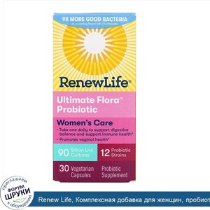 Renew_Life__Комплексная_добавка_для_женщин__пробиотик_Ultimate_Flora__90млрд_живых_культур__30...jpg