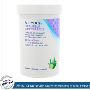 Almay__Средство_для_удаления_макияжа_с_зоны_вокруг_глаз__мягкое__без_масла__120_шт..jpg
