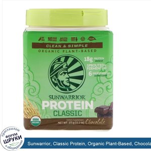 Sunwarrior__Classic_Protein__Organic_Plant_Based__Chocolate__13.2_oz__375_g_.jpg