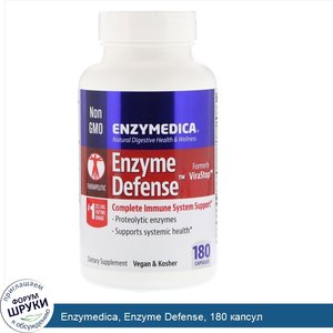 Enzymedica__Enzyme_Defense__180_капсул.jpg