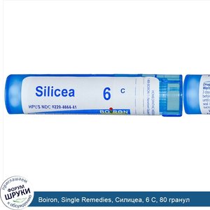 Boiron__Single_Remedies__Силицеа__6_C__80_гранул.jpg