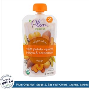 Plum_Organics__Stage_2__Eat_Your_Colors__Orange__Sweet_Potato__Apricot__Papaya_Cardamon__3.5_o...jpg
