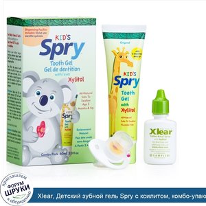 Xlear__Детский_зубной_гель_Spry_с_ксилитом__комбо_упаковка__60_мл.jpg