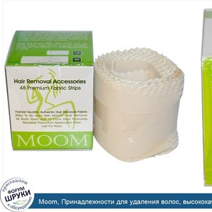 Moom__Принадлежности_для_удаления_волос__высококачественные_тканевые_полоски__48_шт..jpg