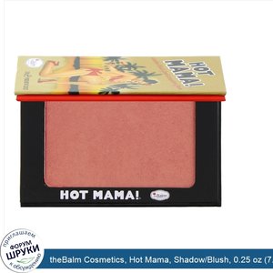theBalm_Cosmetics__Hot_Mama__Shadow_Blush__0.25_oz__7.08_g_.jpg