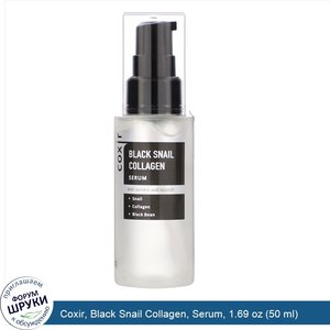 Coxir__Black_Snail_Collagen__Serum__1.69_oz__50_ml_.jpg