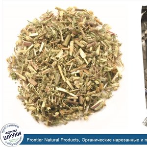 Frontier_Natural_Products__Органические_нарезанные_и_просеянные_цветки_тысячелистника__16_унци...jpg