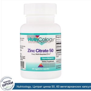 Nutricology__Цитрат_цинка_50__60_вегетарианских_капсул.jpg