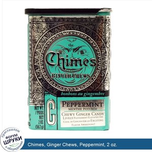 Chimes__Ginger_Chews__Peppermint__2_oz..jpg