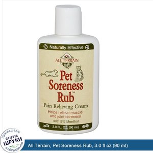All_Terrain__Pet_Soreness_Rub__3.0_fl_oz__90_ml_.jpg