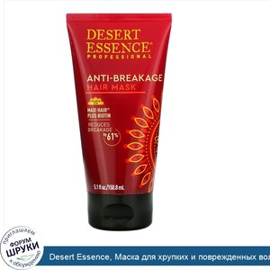 Desert_Essence__Маска_для_хрупких_и_поврежденных_волос__5_1_ж._унц.__150_8_мл_.jpg