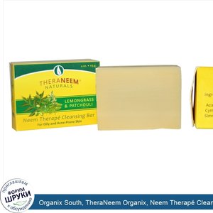 Organix_South__TheraNeem_Organix__Neem_Therap__Cleansing_Bar__Lemongrass_Patchouli__4_oz__113_g_.jpg