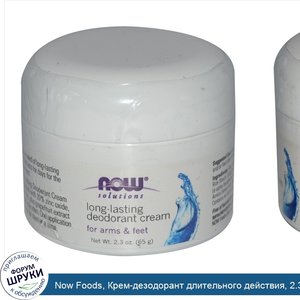 Now_Foods__Крем_дезодорант_длительного_действия__2.3_унций__65_г_.jpg