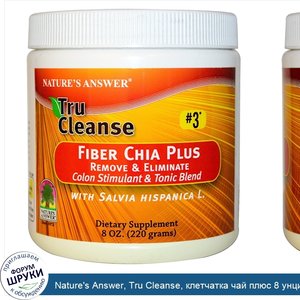 Nature_s_Answer__Tru_Cleanse__клетчатка_чай_плюс_8_унции__220_г_.jpg