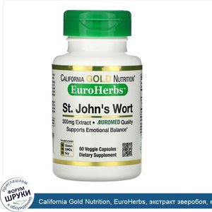 California_Gold_Nutrition__EuroHerbs__экстракт_зверобоя__европейское_качество__300мг__60растит...jpg
