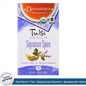 Davidson_s_Tea__Священный_базилик__фирменная_пряность__без_кофеина__25_чайных_пакетиков__1_58_...jpg