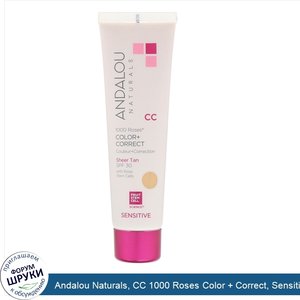 Andalou_Naturals__CC_1000_Roses_Color___Correct__Sensitive__SPF_30__Sheer_Tan__2_fl_oz__58_ml_.jpg
