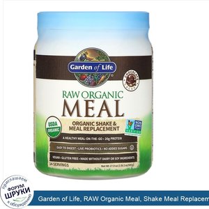 Garden_of_Life__RAW_Organic_Meal__Shake_Meal_Replacement__Chocolate_Cacao__1_lb_2_oz__509_g_.jpg