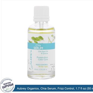 Aubrey_Organics__Chia_Serum__Frizz_Control__1.7_fl_oz__50_ml_.jpg