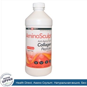 Health_Direct__Амино_Скульпт__Натуральная_вишня__Без_сахара__16_000_мг__15_унции__444_мл_.jpg