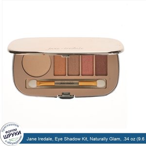 Jane_Iredale__Eye_Shadow_Kit__Naturally_Glam__.34_oz__9.6_g_.jpg