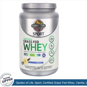 Garden_of_Life__Sport__Certified_Grass_Fed_Whey__Vanilla__22.57_oz__640_g_.jpg