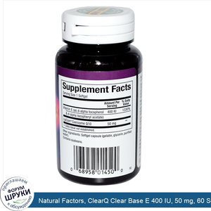 Natural_Factors__ClearQ_Clear_Base_E_400_IU__50_mg__60_Softgels.jpg