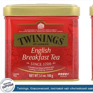 Twinings__Классический__листовой_чай__Английский_завтрак___3.53_унций__100_г_.jpg