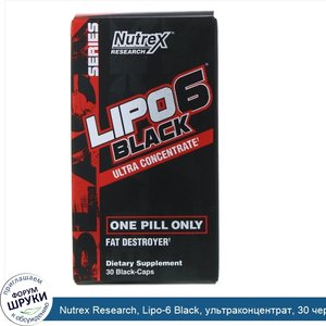 Nutrex_Research__Lipo_6_Black__ультраконцентрат__30_черных_капсул.jpg