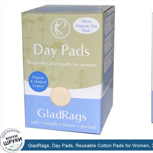 GladRags__Day_Pads__Reusable_Cotton_Pads_for_Women__3_Pads.jpg