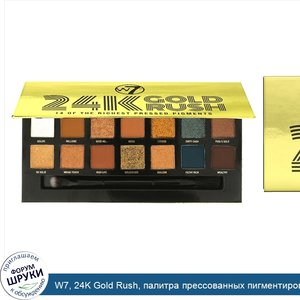 W7__24K_Gold_Rush__палитра_прессованных_пигментированных_теней__11_2г__0_39унции_.jpg