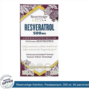 ReserveAge_Nutrition__Ресвератрол__500_мг__60_растительных_капсул.jpg