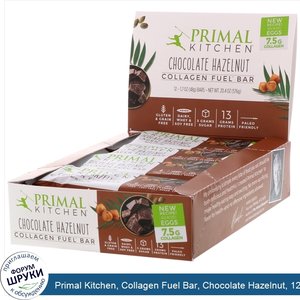 Primal_Kitchen__Collagen_Fuel_Bar__Chocolate_Hazelnut__12_Bars__1.7_oz__48_g__Each.jpg