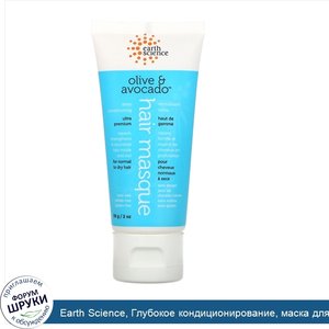 Earth_Science__Глубокое_кондиционирование__маска_для_волос__олива_и_авокадо__59_г__2_унции_.jpg