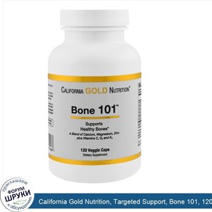 California_Gold_Nutrition__Targeted_Support__Bone_101__120_растительных_капсул.jpg
