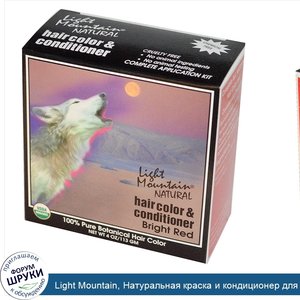 Light_Mountain__Натуральная_краска_и_кондиционер_для_волос__ярко_рыжий__4_унции__113_г_.jpg