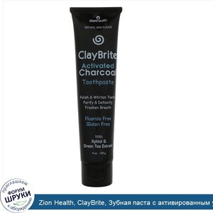 Zion_Health__ClayBrite__Зубная_паста_с_активированным_углем__Натуральный_мятный_вкус__4_унц.__...jpg