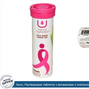 Nuun__Растворимые_таблетки_с_витаминами_и_элетролитами__зеленый_чай_и_ягоды_годжи__16_таблеток.jpg