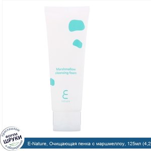 E_Nature__Очищающая_пенка_с_маршмеллоу__125мл__4_2жидк.унции_.jpg