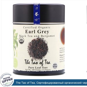 The_Tao_of_Tea__Сертифицированный_органический_черный_чай_с_бергамотом__Граф_Грей__3.5_унций__...jpg