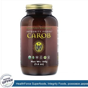 HealthForce_Superfoods__Integrity_Foods__рожковое_дерево__160г.jpg