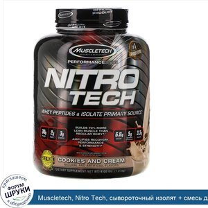 Muscletech__Nitro_Tech__сывороточный_изолят___смесь_для_роста_сухой_мышечной_массы__вкус_печен...jpg