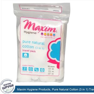 Maxim_Hygiene_Products__Pure_Natural_Cotton__3_in_1__Travel_Pack__50_Count.jpg