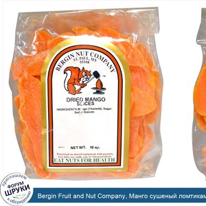 Bergin_Fruit_and_Nut_Company__Манго_сушеный_ломтиками_10_унций.jpg