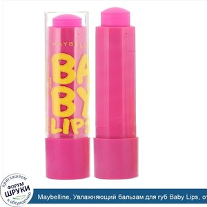 Maybelline__Увлажняющий_бальзам_для_губ_Baby_Lips__оттенок_25__Розовый_пунш___4_4г.jpg