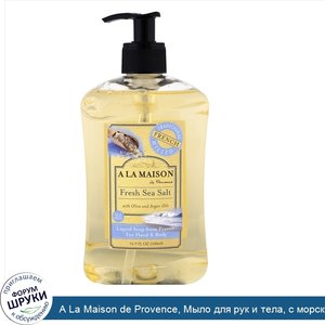 A_La_Maison_de_Provence__Мыло_для_рук_и_тела__с_морской_солью__16.9_жидких_унций__500_мл_.jpg