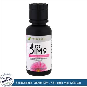 FoodScience__Ультра_DIM___7_61_жидк._унц.__225_мл_.jpg