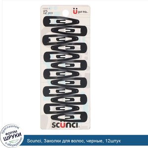 Scunci__Заколки_для_волос__черные__12штук.jpg