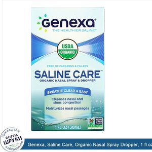 Genexa__Saline_Care__Organic_Nasal_Spray_Dropper__1_fl_oz__30_ml_.jpg