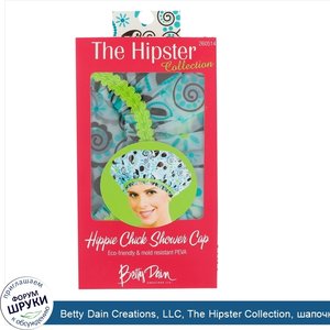 Betty_Dain_Creations__LLC__The_Hipster_Collection__шапочка_для_душа__хиппи_шик__1_шапочка_для_...jpg